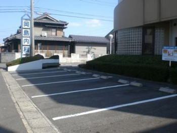 春日井市の岡島内科の第一駐車場