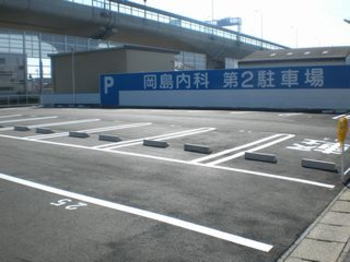 春日井市の岡島内科の第二駐車場